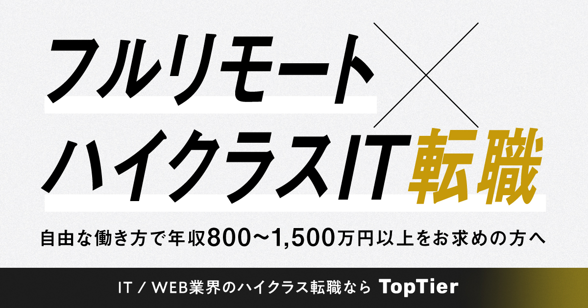 toptierバナー1