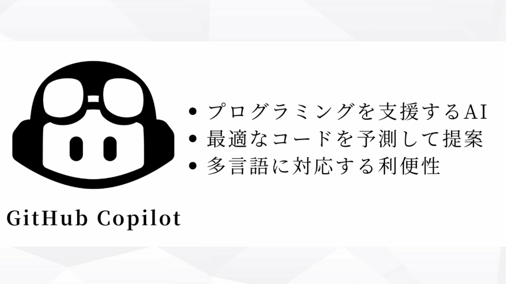 GitHub Copilot