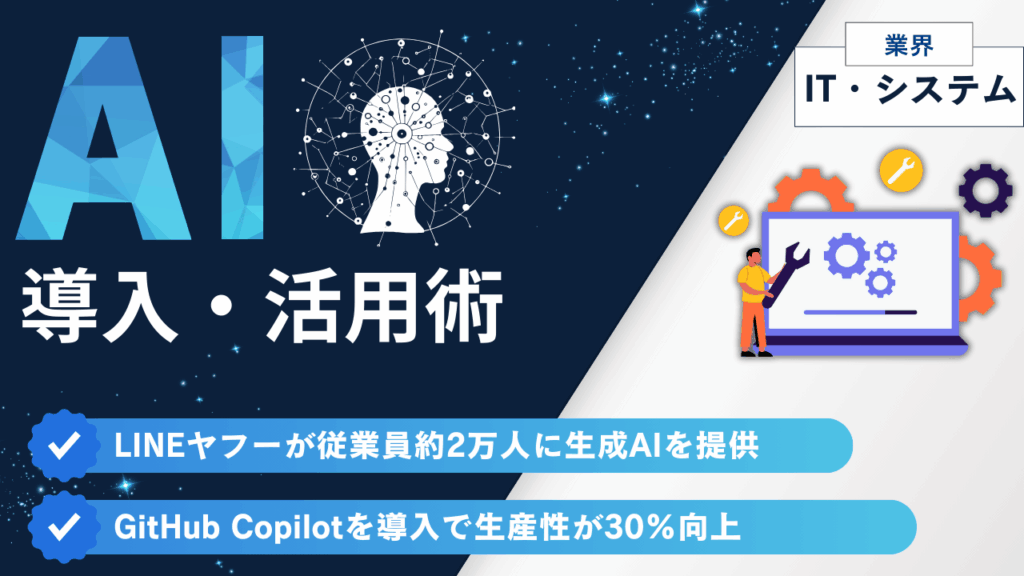 LINEヤフーが従業員約2万人に生成AIを提供