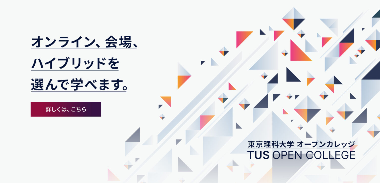 東京理科大学におけるAI活用の最前線【AIによる成果と学生・研究者への影響】 | AI相談ラボ