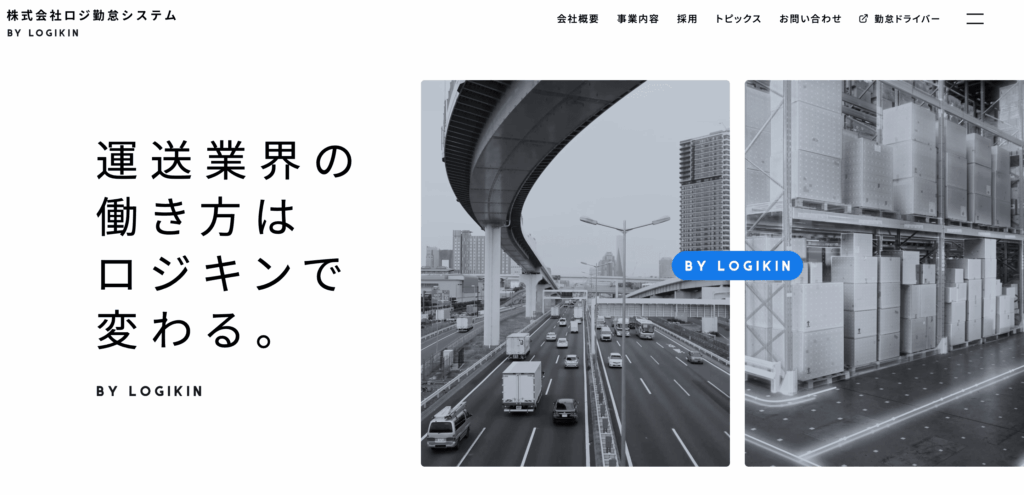 株式会社ロジ勤怠システム