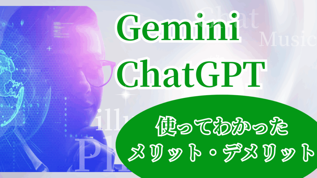 メリット・デメリット