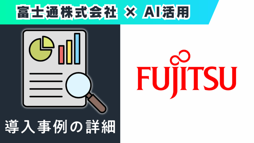 導入事例の詳細