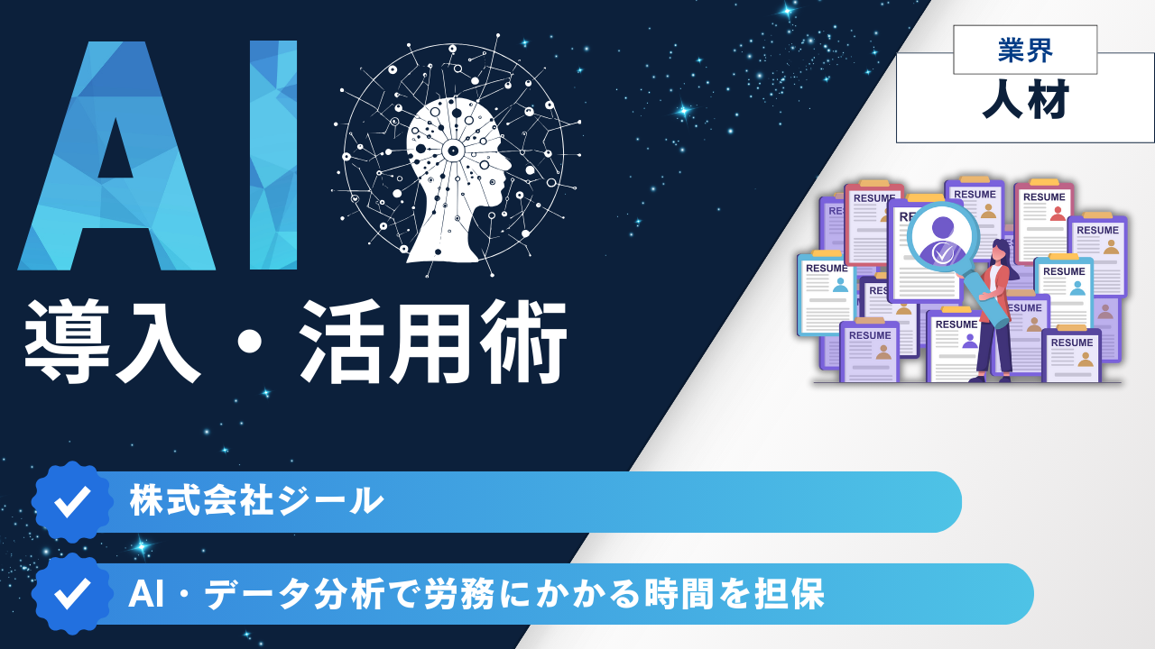 株式会社ジール