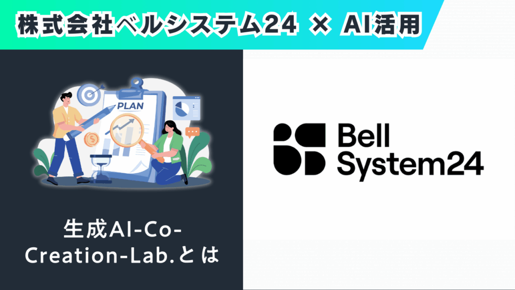 生成AI-Co-Creation-Lab.
