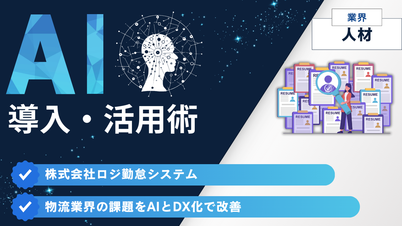 株式会社ロジ勤怠システム