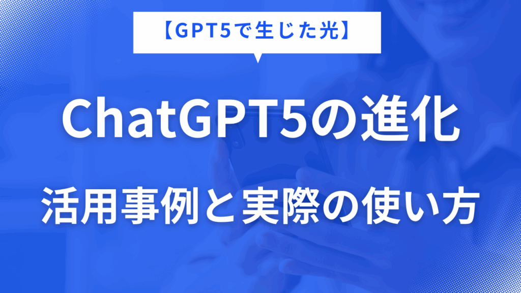 活用事例と実際の使い方