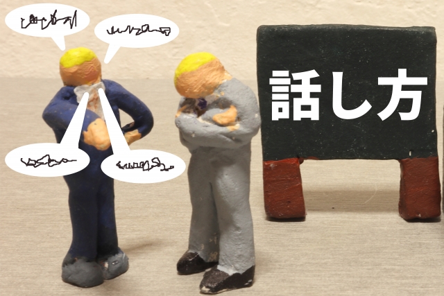 話し方