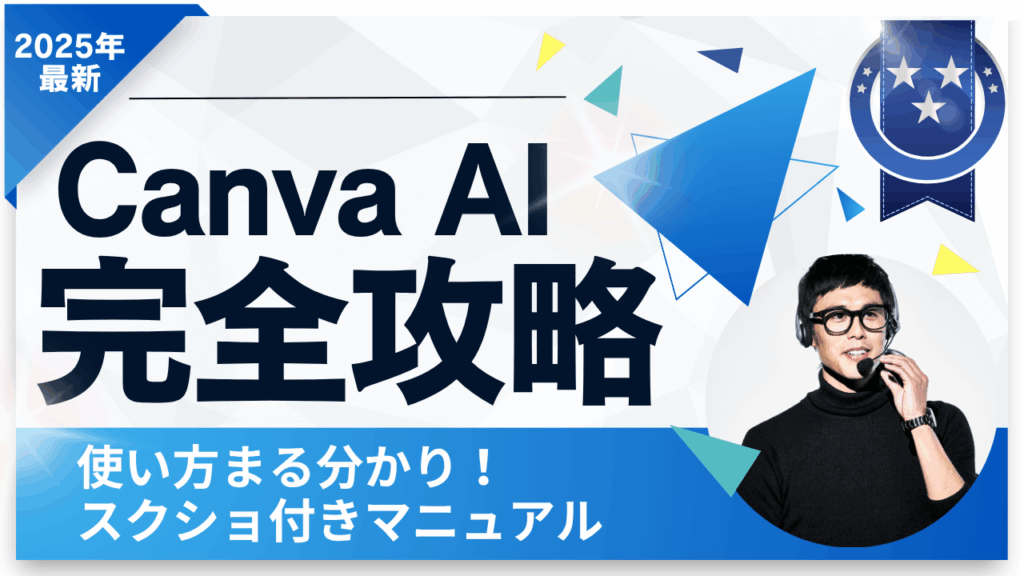 Canva AIの使い方入門！画像生成を使いこなすためのスクショ付きマニュアル
