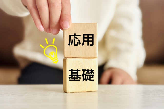 応用