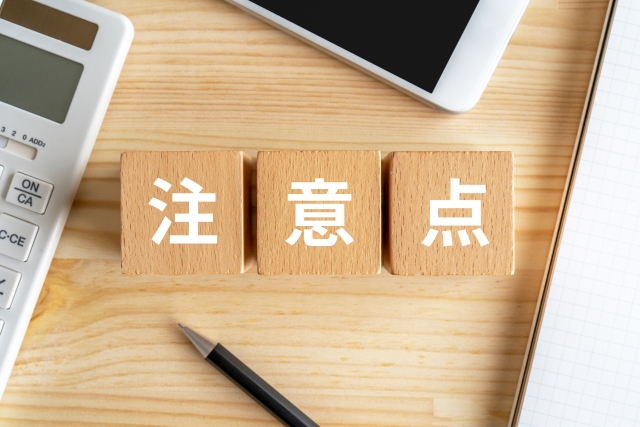 対策