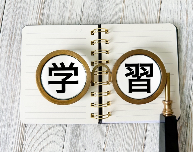 学習