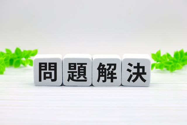 トラブルシューティング
問題解決