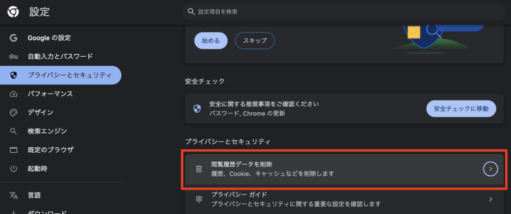 ブラウザ履歴削除