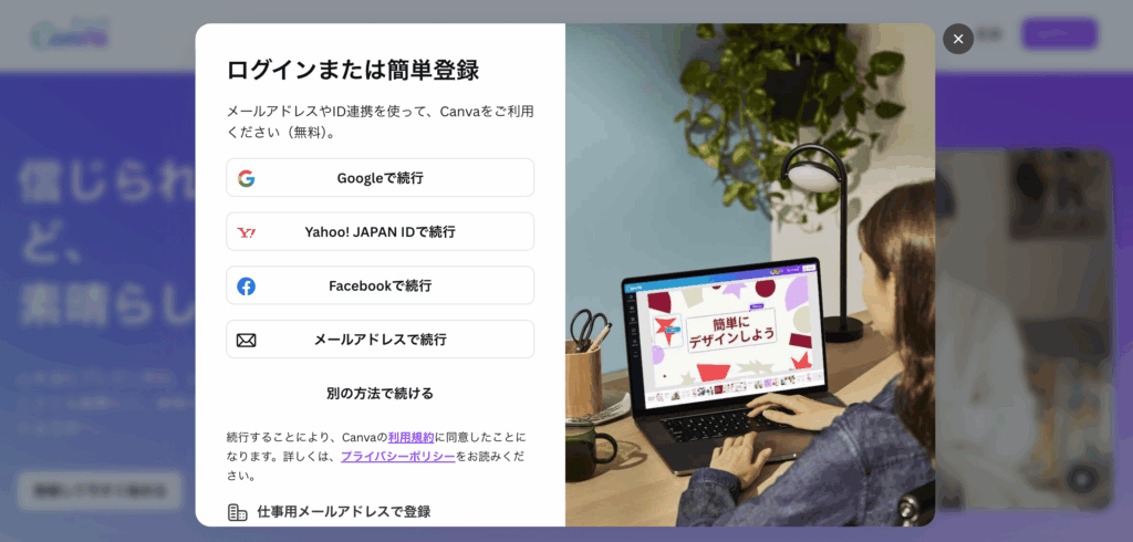 canva登録