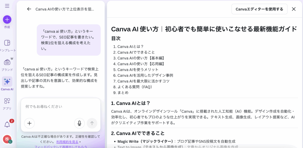 canva ai使い方