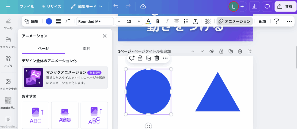 マジックアニメーション