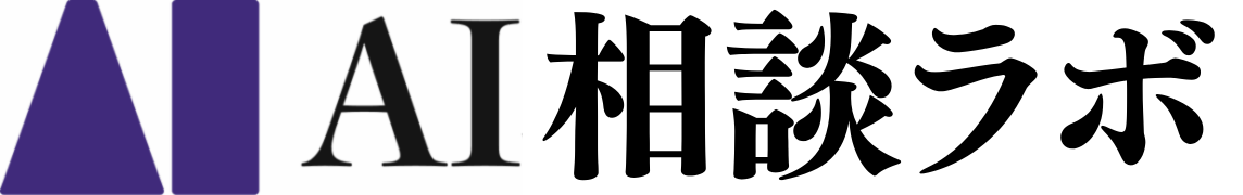 AI相談ラボ