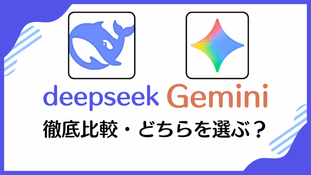 deepseek gemini