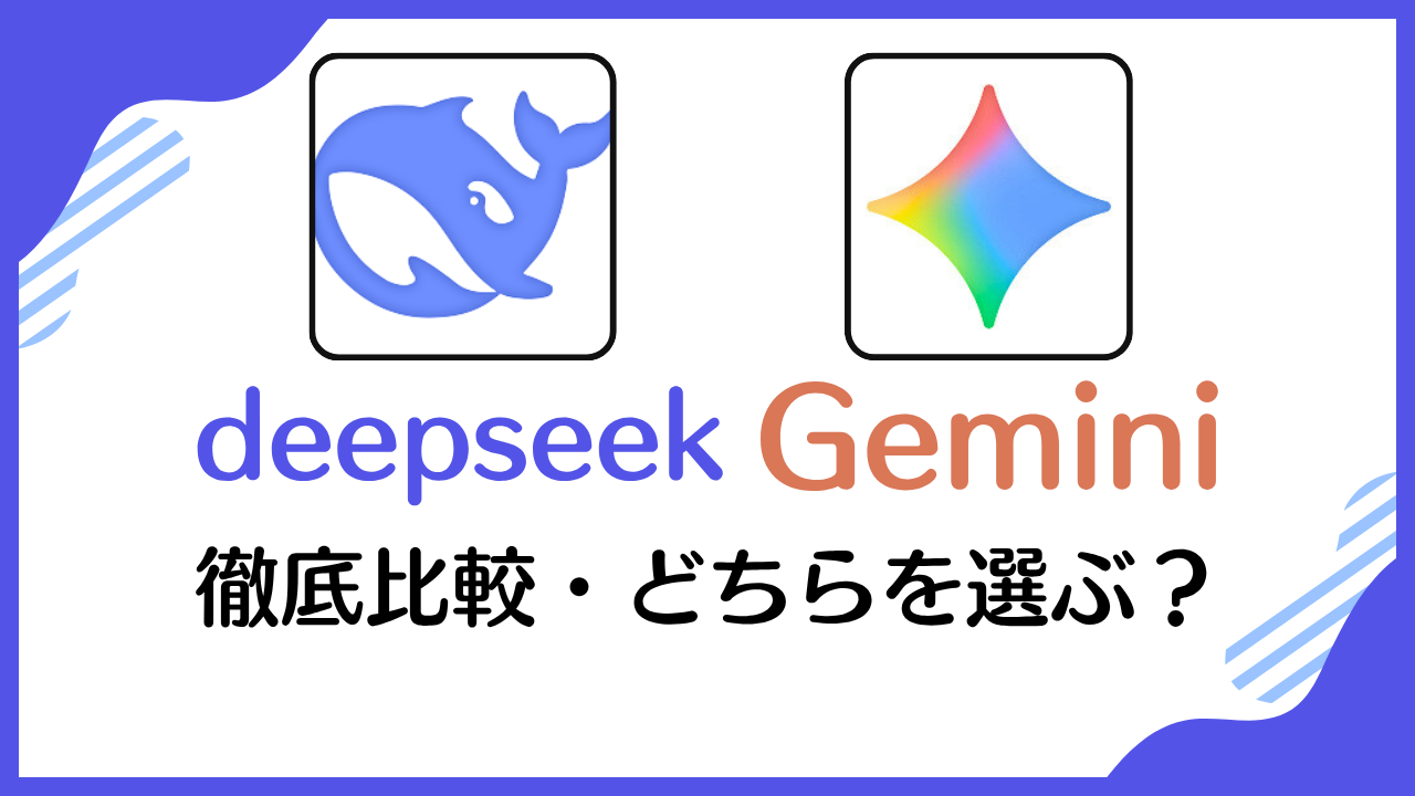 deepseek gemini