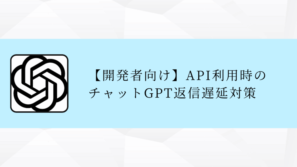 チャットGPTの返信が遅い時のよくある質問（FAQ）