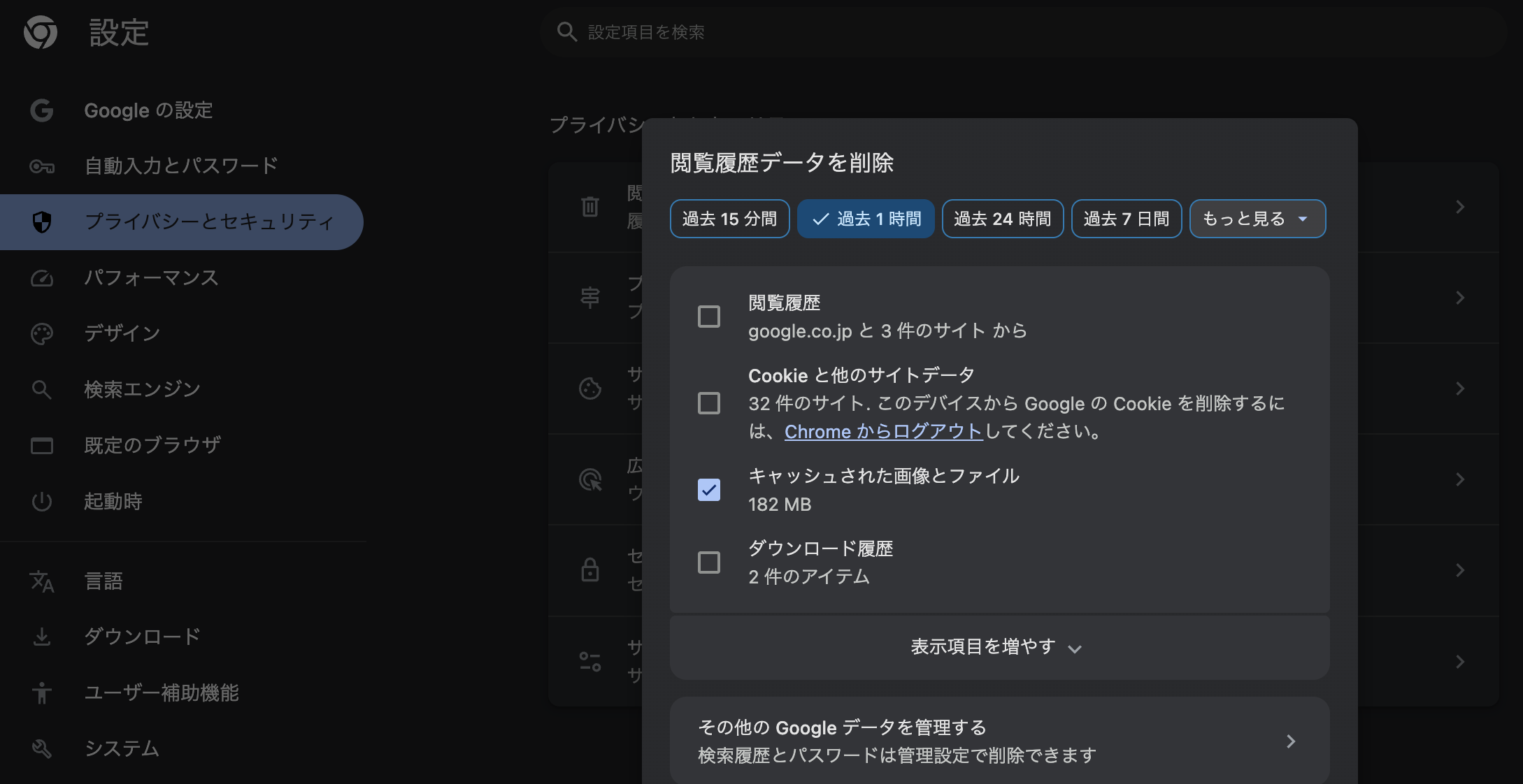 キャッシュクリア