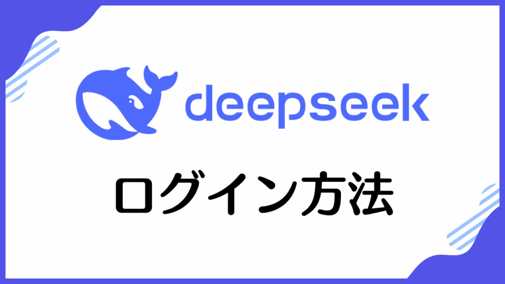 ログイン方法