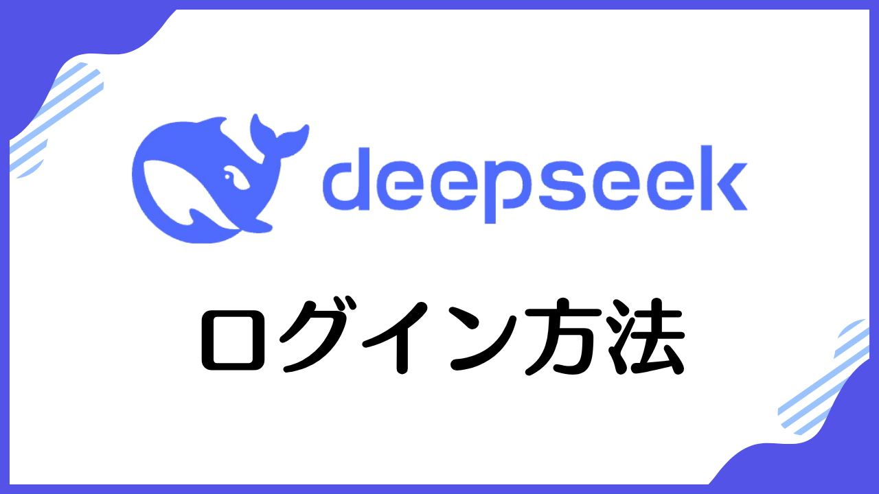 ログイン方法